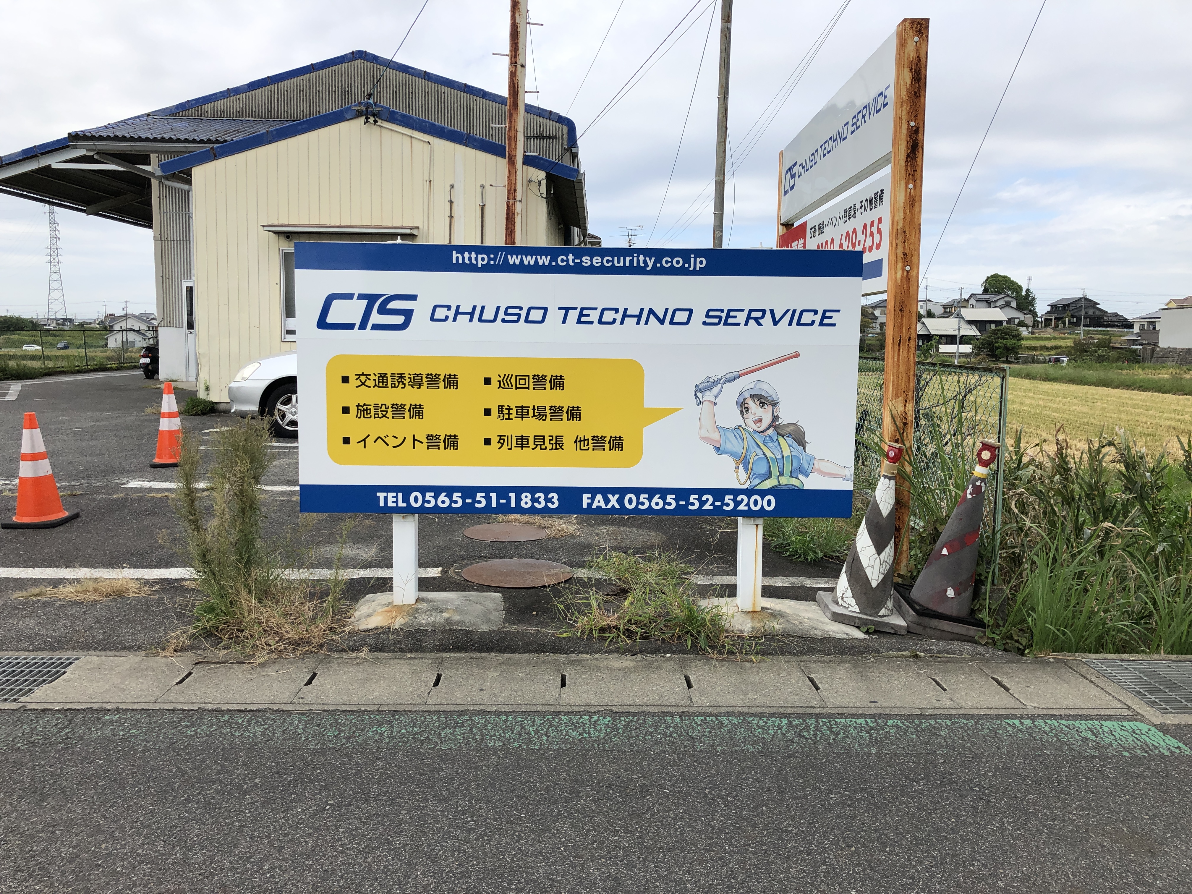 CHUSO TECHNO SERVICE　豊田営業所