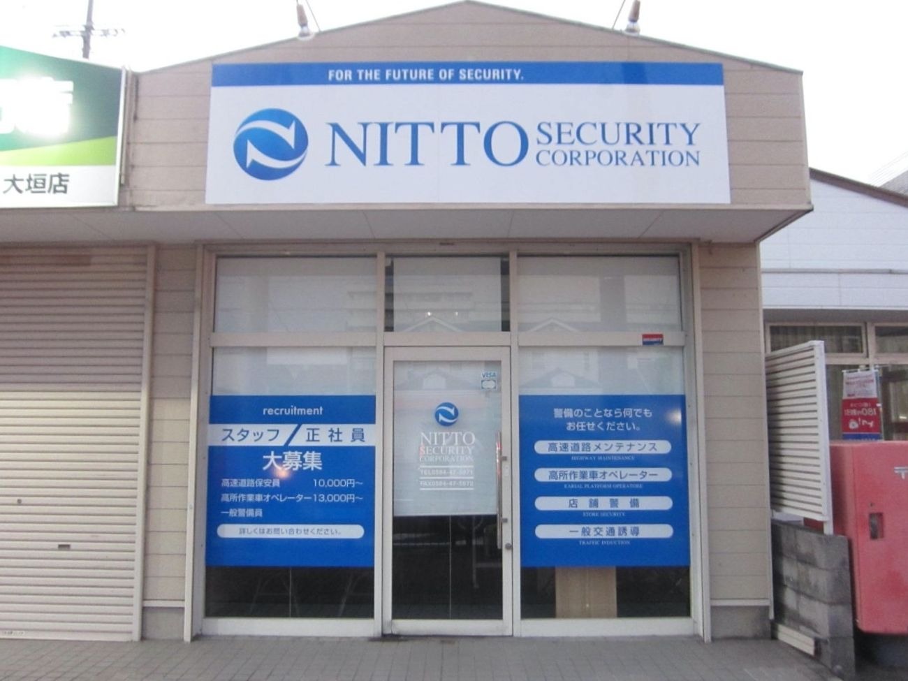NITTO SECURITY　大垣営業所
